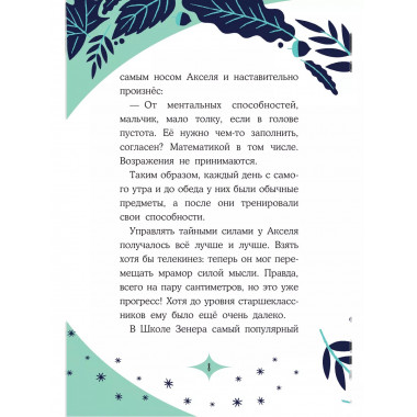 Заклятие тёмного мага.