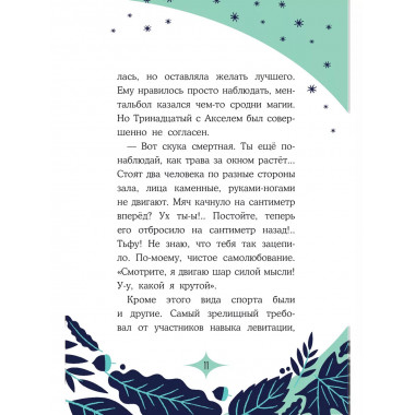 Заклятие тёмного мага.