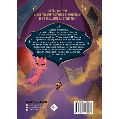 Заклятие тёмного мага.