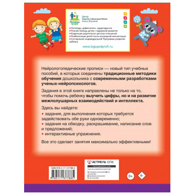 Нейрологопедические прописи: читаем предложения.