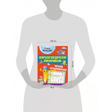 Нейрологопедические прописи: читаем предложения.