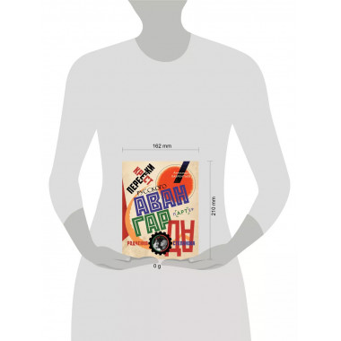 Перекрестки русского авангарда.