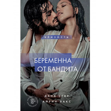 Беременна от бандита. Книга 1.