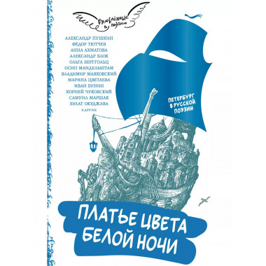 Платье цвета белой ночи.