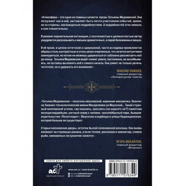 Его величество случай. Роман в рассказах.