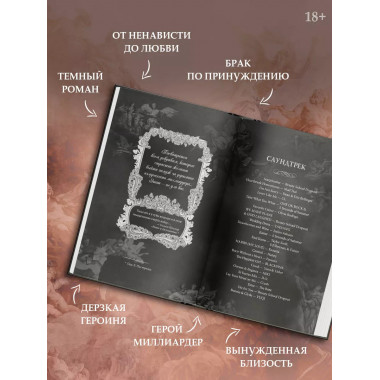 Мой темный Ромео.