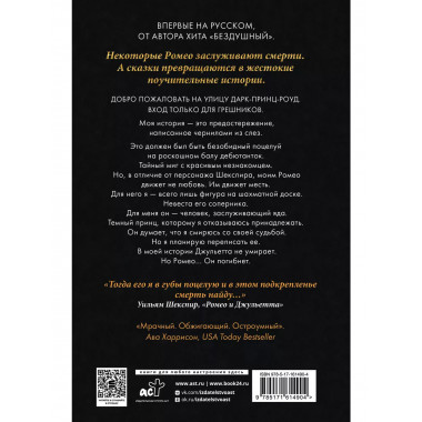 Мой темный Ромео.