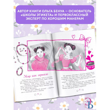 Школа этикета и хороших манер.