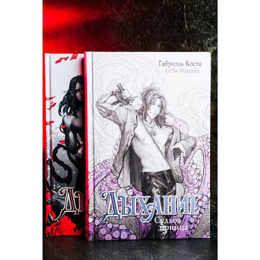 Дыхание. Смерть ринханто.