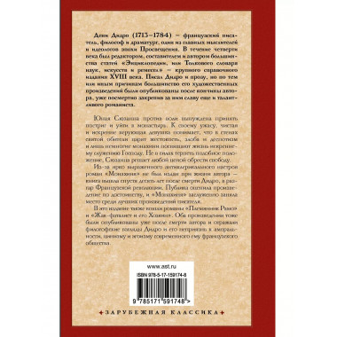 Монахиня. Племянник Рамо. Жак-фаталист и его Хозяин.