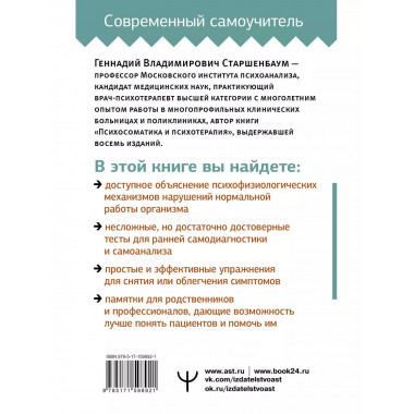 Психосоматика: Краткий курс самопомощи.