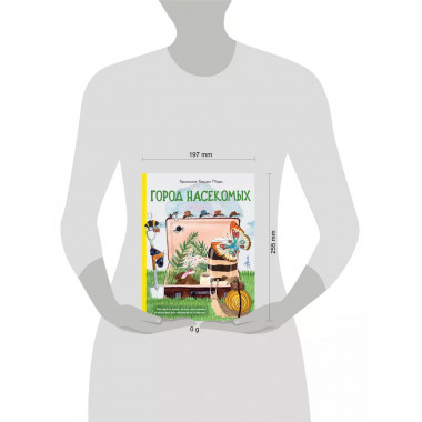 Город насекомых.
