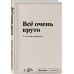Блокнот SlovoDna. Всё очень круто