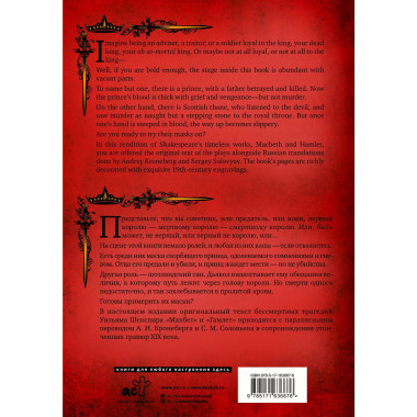 Гамлет. Макбет = Hamlet. Macbeth.