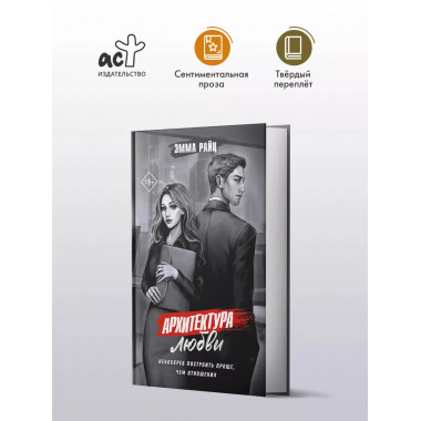 Архитектура любви.