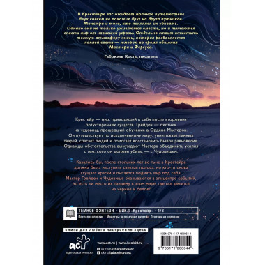 Крестейр. Начало.