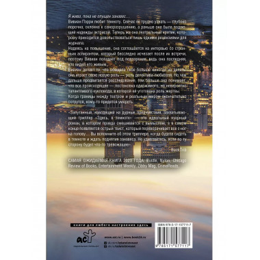 Здесь, в темноте.