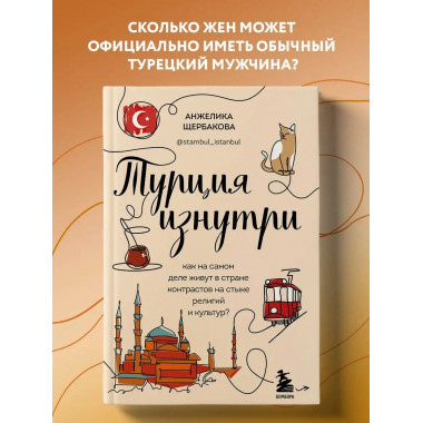 Турция изнутри. Как на самом деле живут в стране контрастов