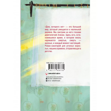 Дом, которого нет.