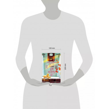 Дом, которого нет.