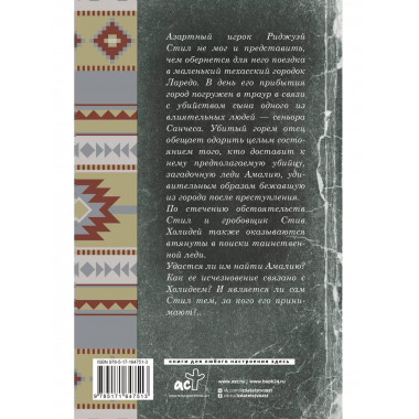 Леди и одинокий стрелок.