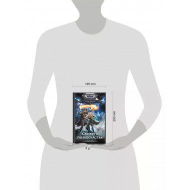 Супруги по (не)счастью.