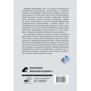 Программирование для непрограммистов в изложении на человече