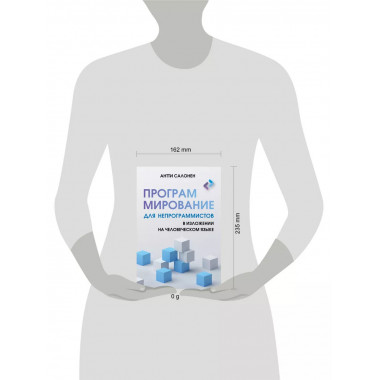 Программирование для непрограммистов в изложении на человече