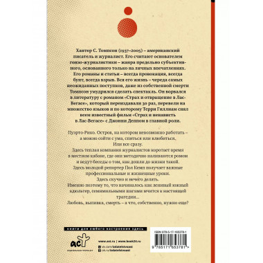 Ромовый дневник.