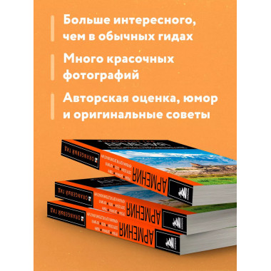 Армения, путеводитель.
