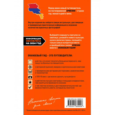 Армения, путеводитель.