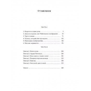 Магазин работает до наступления тьмы.