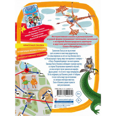 Тролль Вася в Ленинградском зоопарке, или Козни Троллинды.