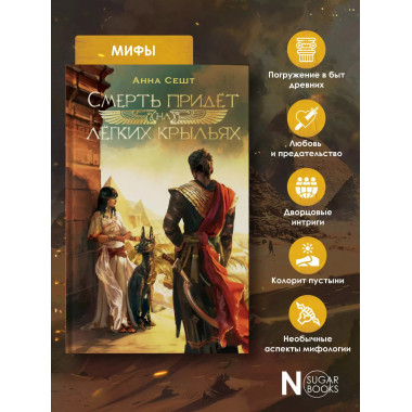 Смерть придёт на лёгких крыльях.