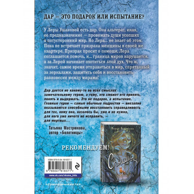 Альтераты. Миссия для усопших.