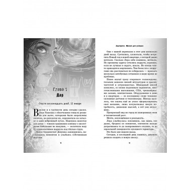 Альтераты. Миссия для усопших.
