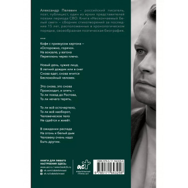 Нескончаемый белый свет. Стихи.