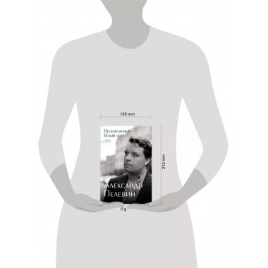 Нескончаемый белый свет. Стихи.