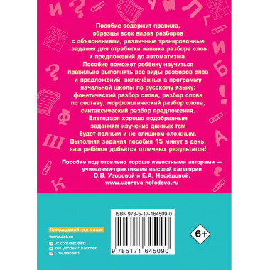 Абсолютная грамотность за 15 минут в день. 1-4 классы.