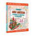 Моя Москва. Столица в цифрах и задачах. 5-6 классы.