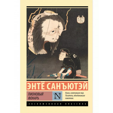 Пионовый фонарь.