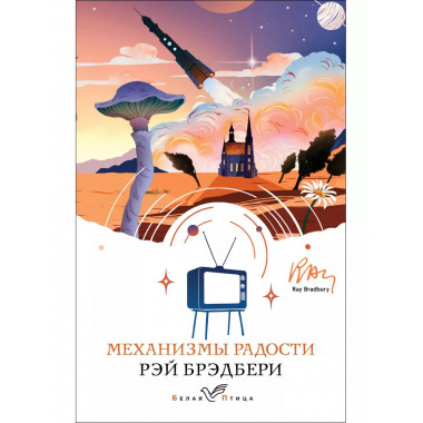 Механизмы радости.