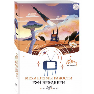 Механизмы радости.