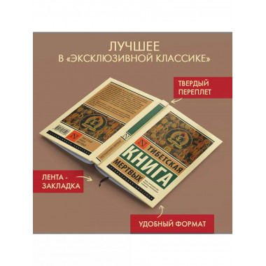 Тибетская Книга мертвых.