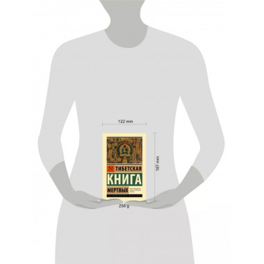 Тибетская Книга мертвых.