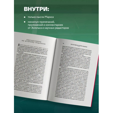 Капитал: критика политической экономии. Том 1.