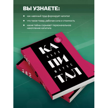 Капитал: критика политической экономии. Том 1.