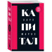 Капитал: критика политической экономии. Том 1.