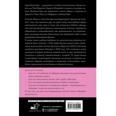 Мода и кино. Как фильмы формируют тренды.