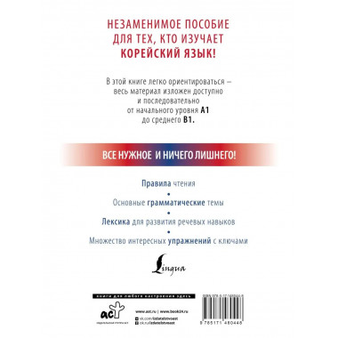 Корейский с нуля.